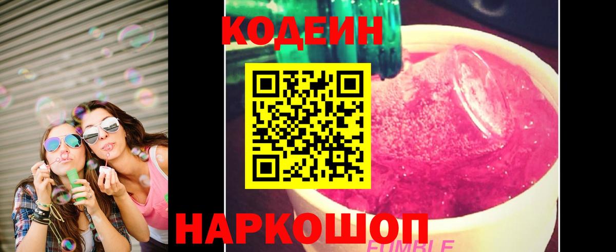 Кодеин напиток Lean (лин) Кострома